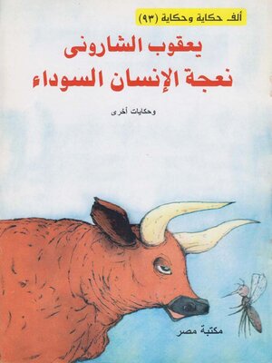 cover image of نعجة الانسان السوداء